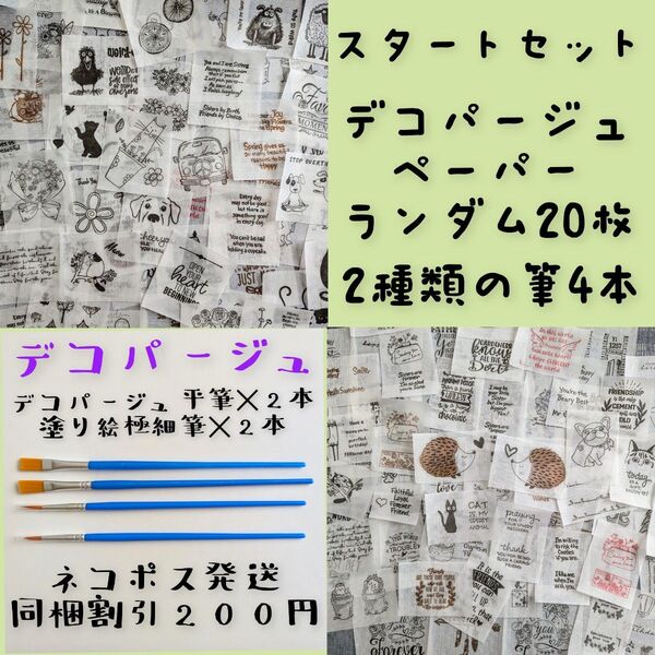スタートセット 筆4本 デコパージュペーパー ランダム20枚 リメ鉢 リメ缶 ハンドメイド 素材