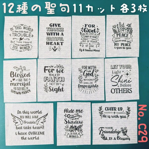 No.C29 聖書 12種の聖句 リメ鉢ラベル ペーパーナプキン デコパージュ リメ缶 素材