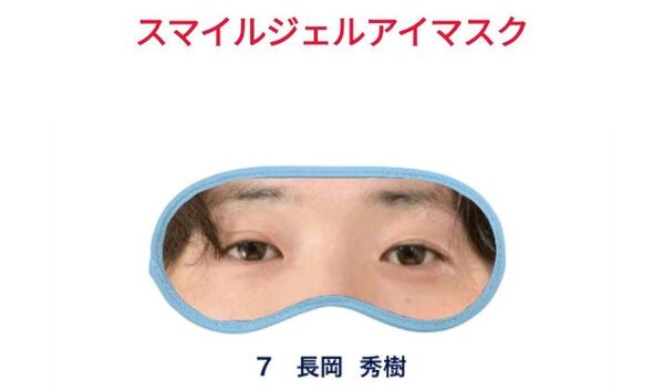 東京ヤクルトスワローズ #7 長岡秀樹 選手 はたらくひと応燕シリーズ スマイルジェルアイマスク