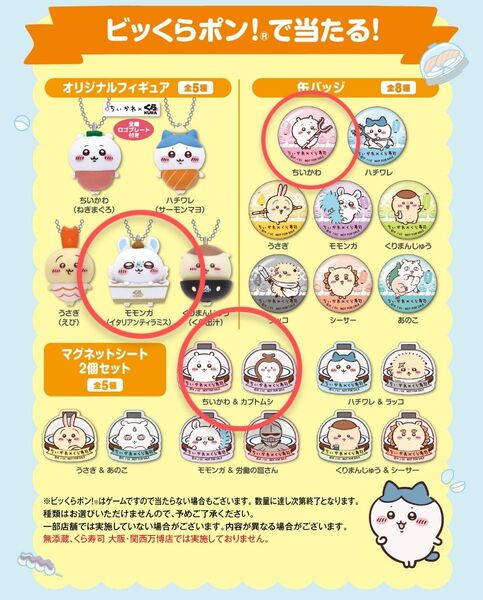 ちいかわ くら寿司 ビッくらポン! まとめ売り