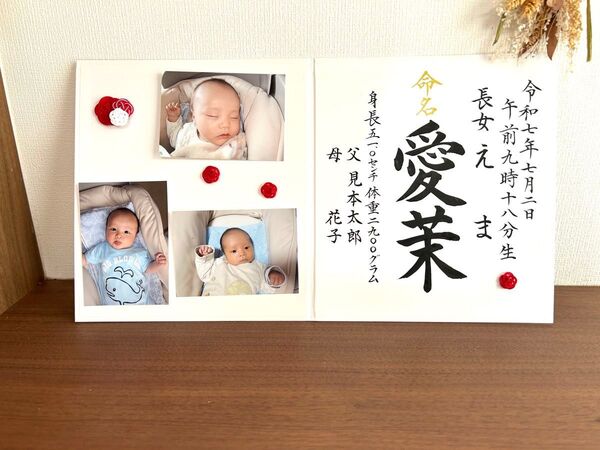 仕上げはママで!写真や飾りでオリジナルの命名書に!はじめましての記念に、世界で一枚、手書きします。