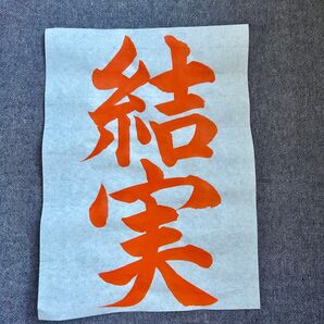 JA共済書道コンクール お手本