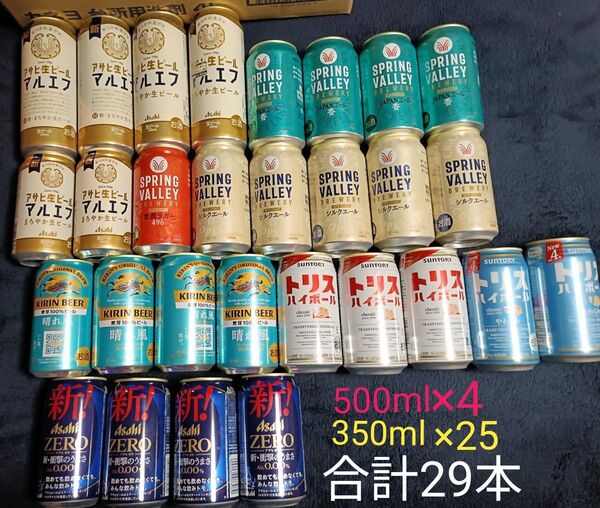 お酒まとめ売り 29本(うちノンアルコール4本)