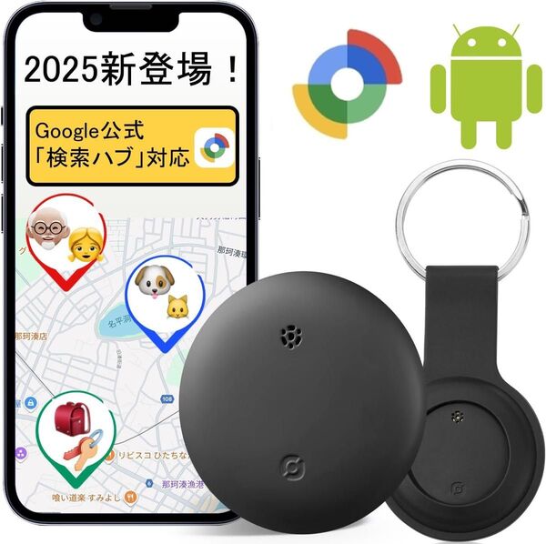 Google公式認証 スマートタグ|Android専用 紛失防止 GPS追跡