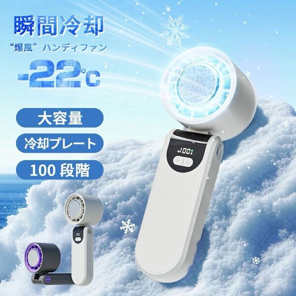 冷却プレート付きハンディファン 100段階風量 首掛け対応 2025年新型