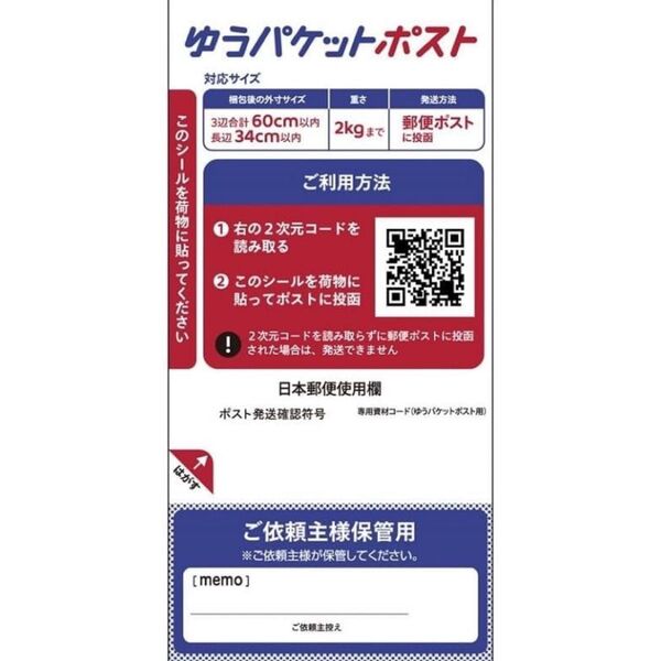 ゆうパケットポストシール、サンキューシール、ヘアゴムの3点