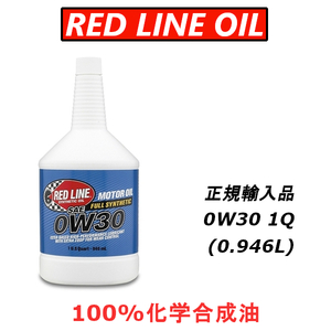【日本正規輸入品】 レッドラインオイル 0w30 100%化学合成油 エステル REDLINEOIL エンジンオイル