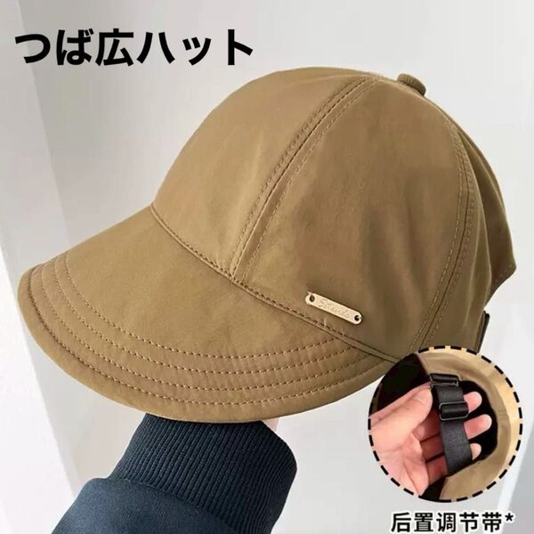 UVカットキャップ 帽子 レディース つば広 夏 紫外線対策ページ、ブラウン 小顔効果 調節可能 夏対策 日焼け対策 つば広ハット