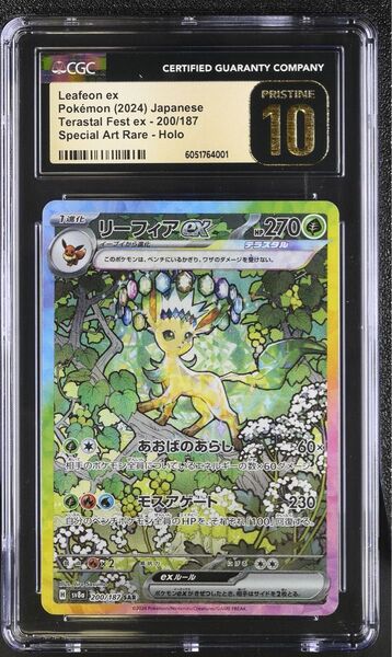 CGC10 PRISTINE リーフィアex SAR 200/187