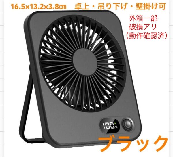 卓上扇風機 デスクファン USB充電式 ミニ扇風機 小型軽量 壁掛け ぶら下げ 角度調整 ブラック 黒 箱破損アリ