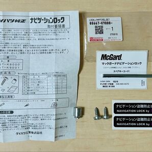 ダイハツ 純正 ナビゲーションロック マックガード McGard 盗難防止 セキュリティ 汎用 08667-K9000