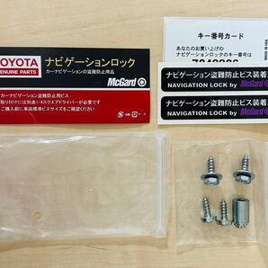 トヨタ 純正 ナビゲーションロック マックガード 盗難防止 McGard ナビゲーション 盗難防止ビス ナビゲーションロックボルト
