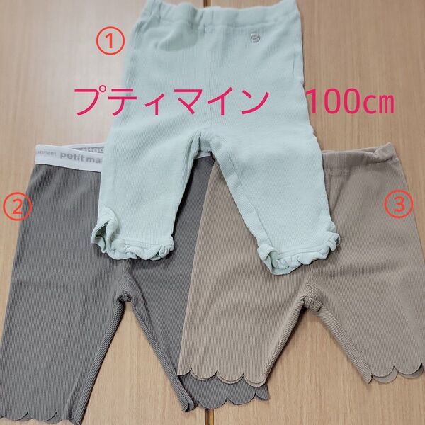 プティマイン レギンス ハーフパンツ 接触冷感 3点セット