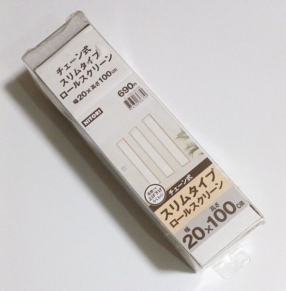 ニトリ チェーン式スリムタイプロールスクリーン