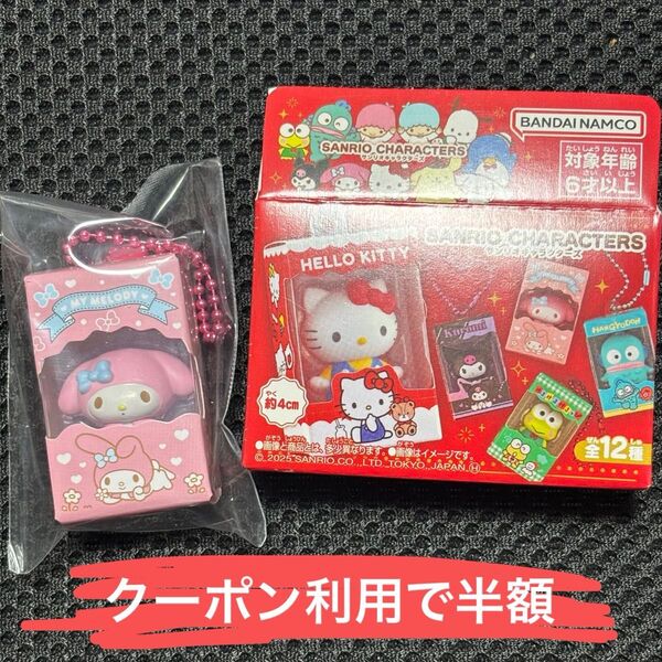 サンリオキャラクターズ チョコボックス ボックスフィギュアコレクション マイメロ キーホルダー
