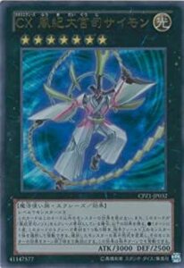 遊戯王　ＣＸ 風紀大宮司サイモン　CPZ1-JP032 (ウルトラレア)　小傷あり