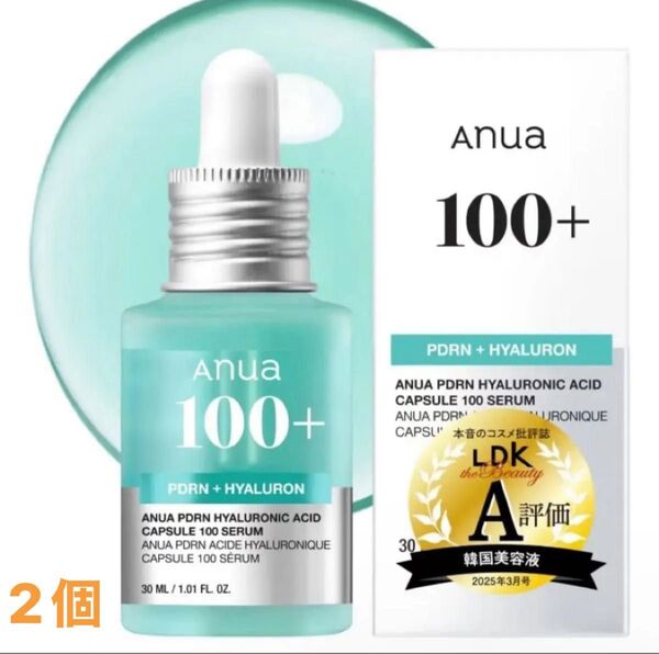 新品 未開封 未使用 早めの発送 Anua PDRNヒアルロン酸100セラム 30ml 2本