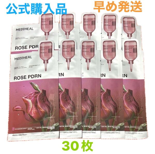 新品 未開封 未使用 メディヒール/MEDIHEAL メディヒール ROSE PDRN アンプルマスクEX 30枚 早めの発送
