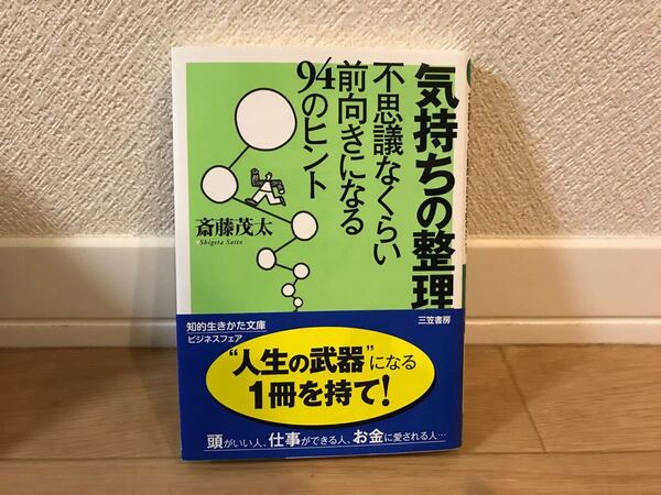 気持ちの整理