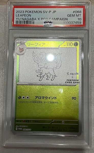 ポケモンカード nagaba イーブイ プロモカード リーフィア PSA10 長場雄 ポケモンカード NAGABA