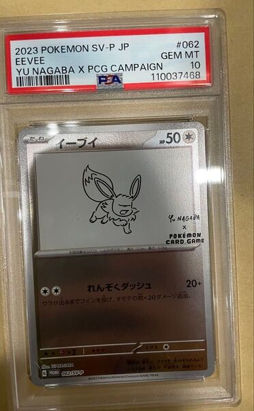 イーブイ PSA10 ポケモンカード 長場雄 YU NAGABA 長場