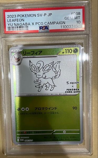 ポケモンカード nagaba イーブイ プロモカード リーフィア PSA10 長場雄 ポケモンカード NAGABA