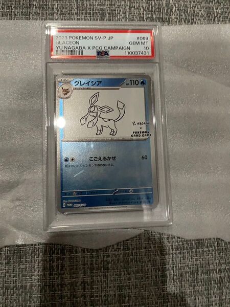 グレイシア nagaba psa10 プロモ NAGABA ポケモンカード 長場雄