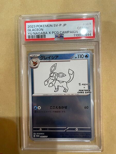 グレイシア nagaba psa10 プロモ NAGABA ポケモンカード 長場雄