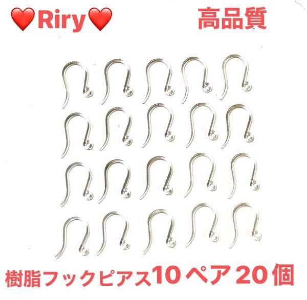 人気 高品質 樹脂フックピアス 10ペア20個 ゴールド、シルバー3ミリ丸カン20個ずつおまけ付き すぐ使えます。