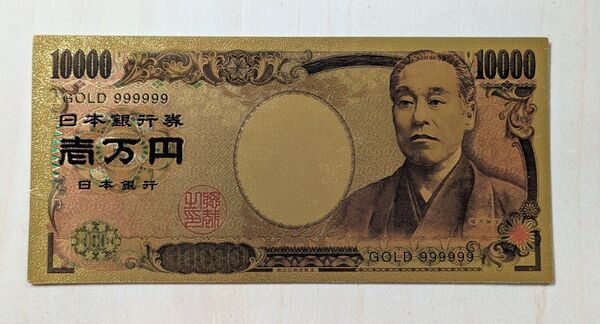 純金の1万円札
