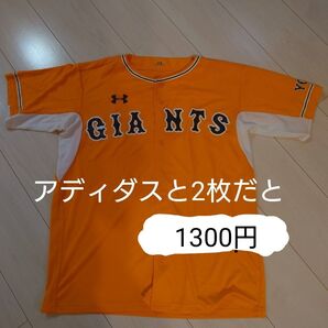 アンダーアーマー 読売ジャイアンツ 応援ユニフォーム