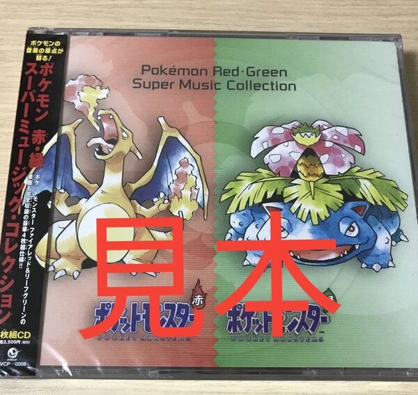「ポケモン 赤・緑」スーパーミュージック・コレクション CDのみ