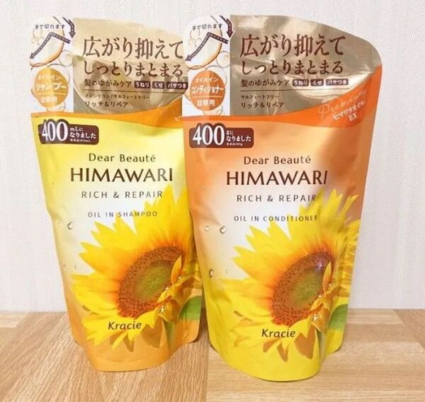 ディアボーテHIMAWARI オイルインシャンプー コンディショナー
