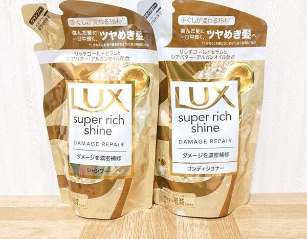 ラックス スーパーリッチシャイン ダメージリペア 補修 つめかえ用 290g シャンプー コンディショナー