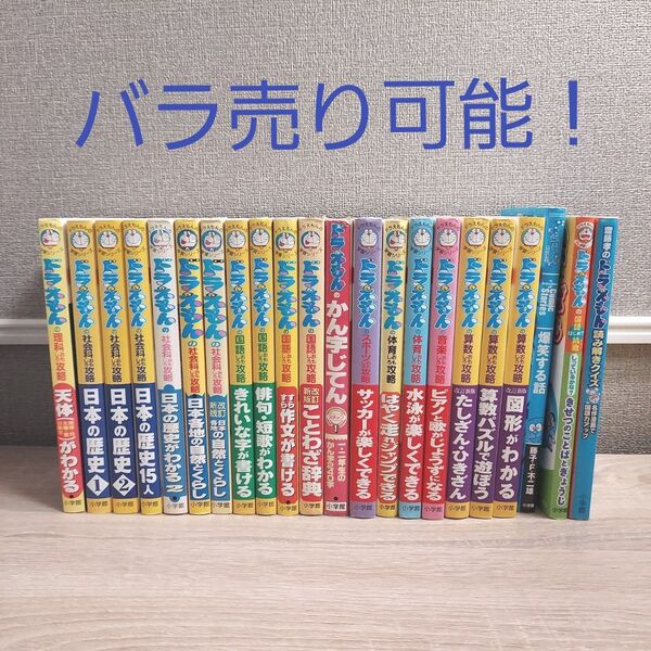 ドラえもんの学習シリーズ 齋藤孝のドラえもん読み聞かせクイズ 児童書 勉強 絵本 マンガ 漫画 おすすめ 有名 定番 アニメ 知育