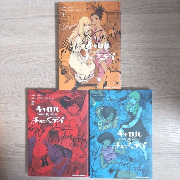 キャロル&チューズデイ 漫画 1〜3巻セット 漫画 マンガ コミック 希少 角川書店 BONES 渡辺信一郎 山高守 ヤングエース