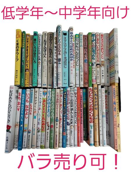 【48冊セット】 児童書 課題図書 セット ロングセラー グリムスクール 絵本 人気 定番 選定 受賞作 福音館書店