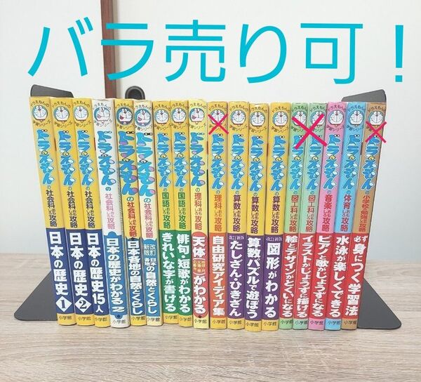 ドラえもんの学習シリーズ 14冊セット 勉強 知育 人気 おすすめ 定番 有名 アニメ 児童書 漫画 マンガ 小学館 まとめ 読書
