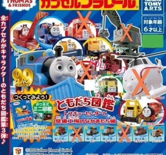 カプセルプラレール きかんしゃトーマス ともだち図鑑 1つの値段