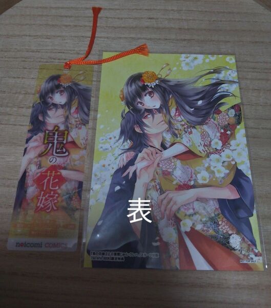 鬼の花嫁② TSUTAYA 特典 ポストカード&しおり