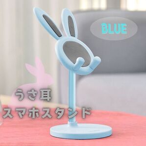 うさ耳 iPhone Android ライブ配信 オンライン授業 水色 スマホスタンド うさぎ 可愛い