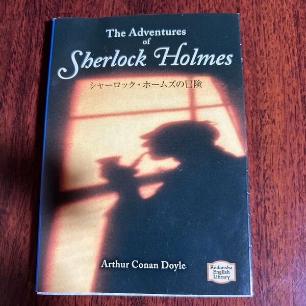 The Adventures of Sherlock Holmes 洋書