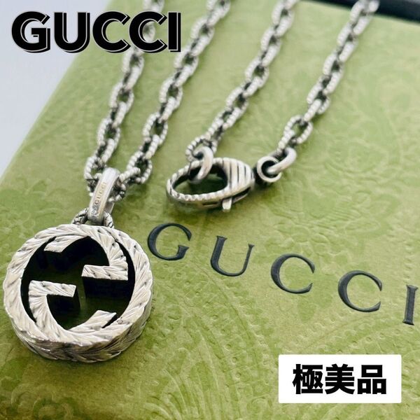 極美品★GUCCI グッチ ネックレス インターロッキング G アラベスク ペンダント ロゴ チェーン シルバー 925 刻印