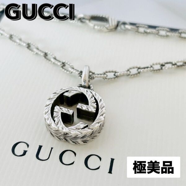 極美品☆GUCCI グッチ ペンダント インターロッキング G アラベスク ネックレス ロゴ チェーン シルバー 925 刻印