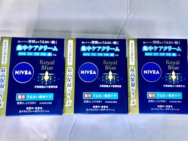 NIVEA ニベア ロイヤルブルー ボディクリーム 薬用 うるおい密封ケア 集中ケアクリーム 超乾燥肌 160g×3