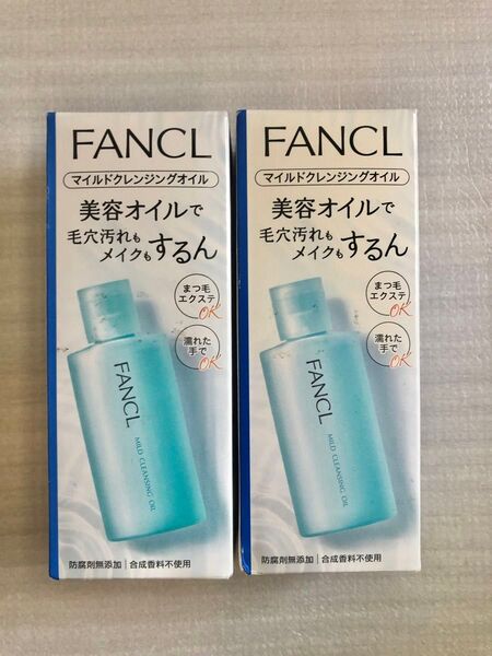 値下げ不可 FANCL ファンケル マイルドクレンジングオイル 60ml×2