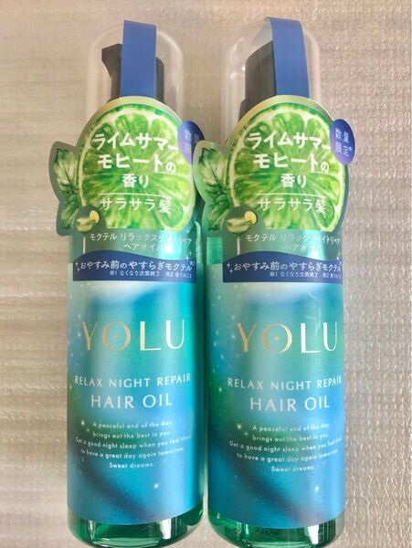 YOLU ヨル モクテル リラックスナイトリペア ヘアオイル ライムサマーモヒートの香り 80ml×2
