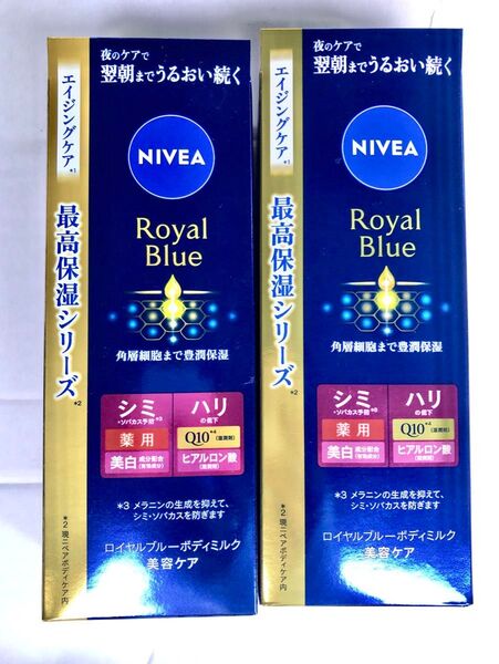 NIVEA ニベア ロイヤルブルー ボディミルク ボディ用乳液 超乾燥肌 美容ケア 200g×2