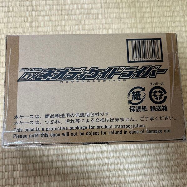 BANDAI 仮面ライダージオウ DXネオディケイドライバー