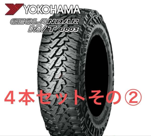 ②4本セット販売の2本分 225/70R16 YOKOHAMA ヨコハマ GEOLANDAR M/T G003